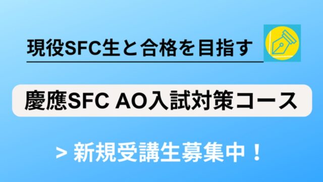 早稲アカ 面接実技対策説明会資料 慶應普通部・慶應湘南藤沢