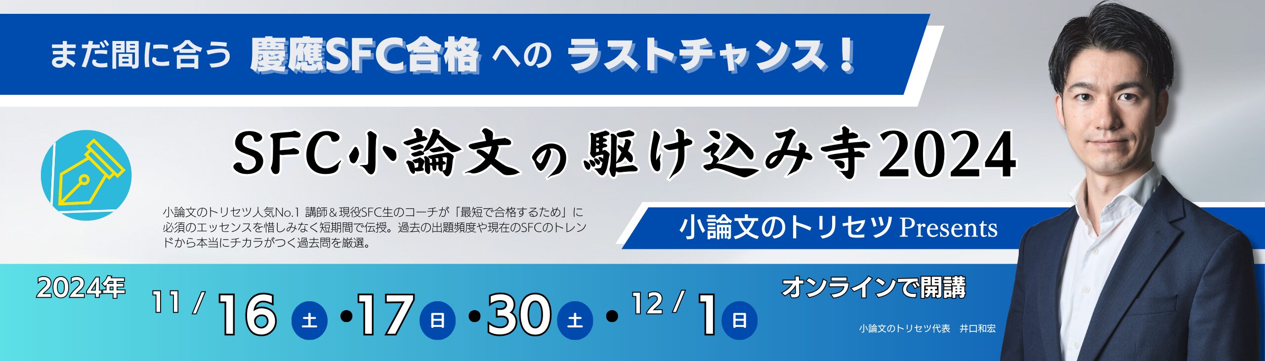 小論文のトリセツ｜慶應SFC対策特化のオンライン学習塾｜慶應SFC（総合